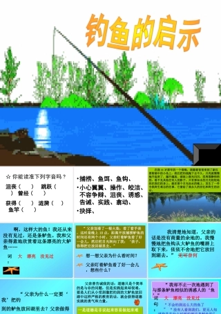 《钓鱼的启示》课件4 (2)