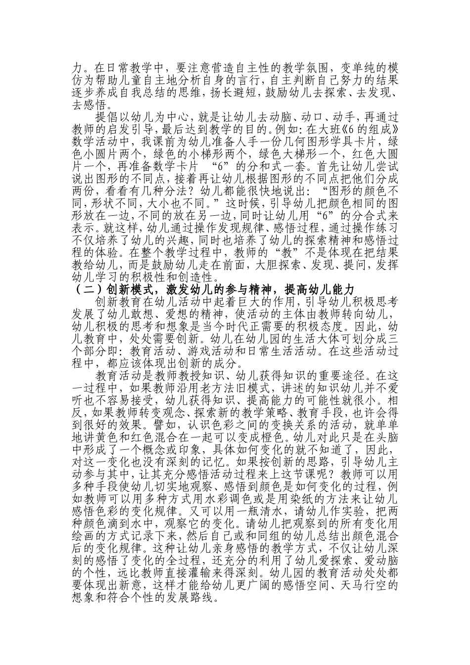 转变教学策略，让幼儿学会感悟_第2页