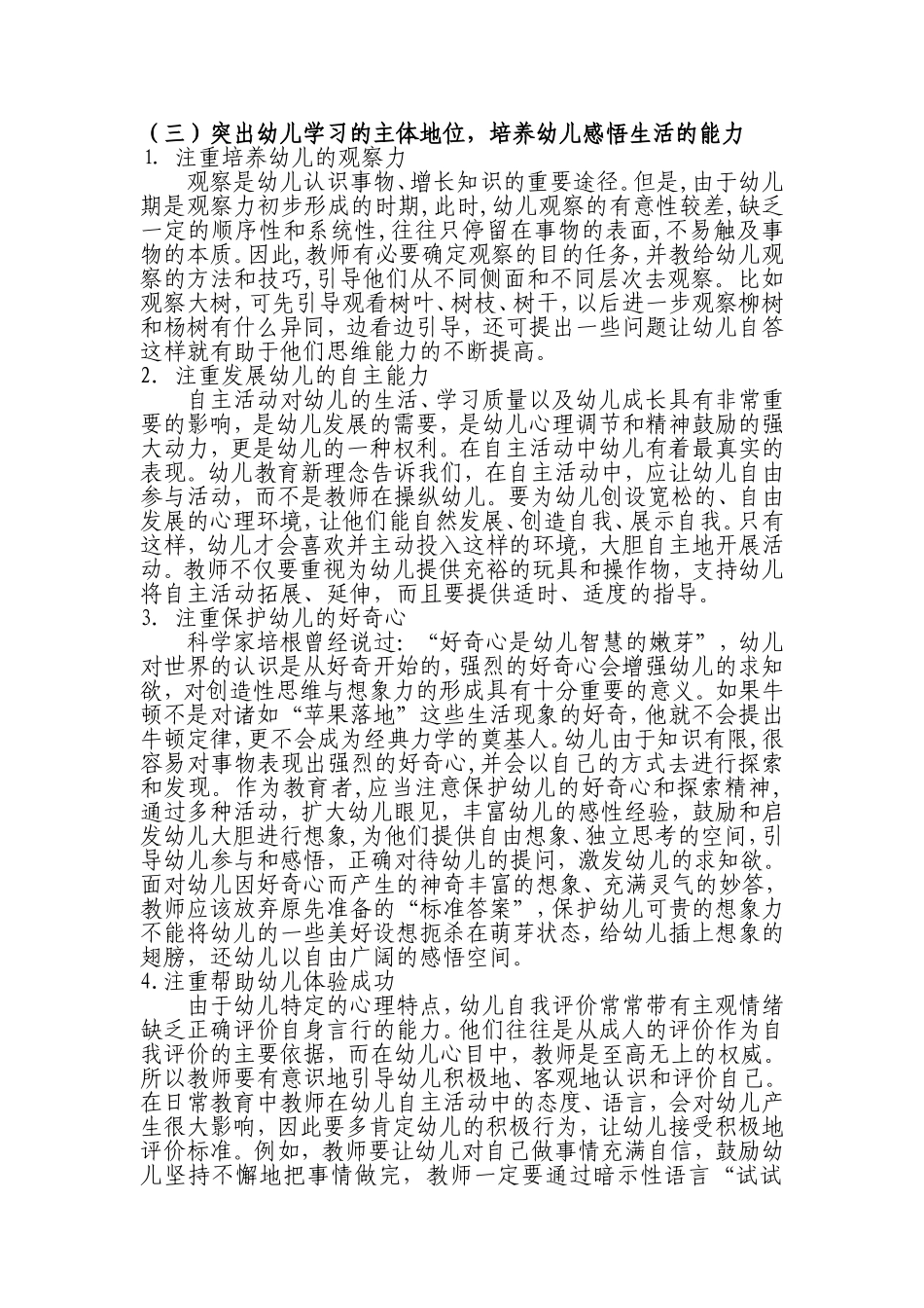 转变教学策略，让幼儿学会感悟_第3页