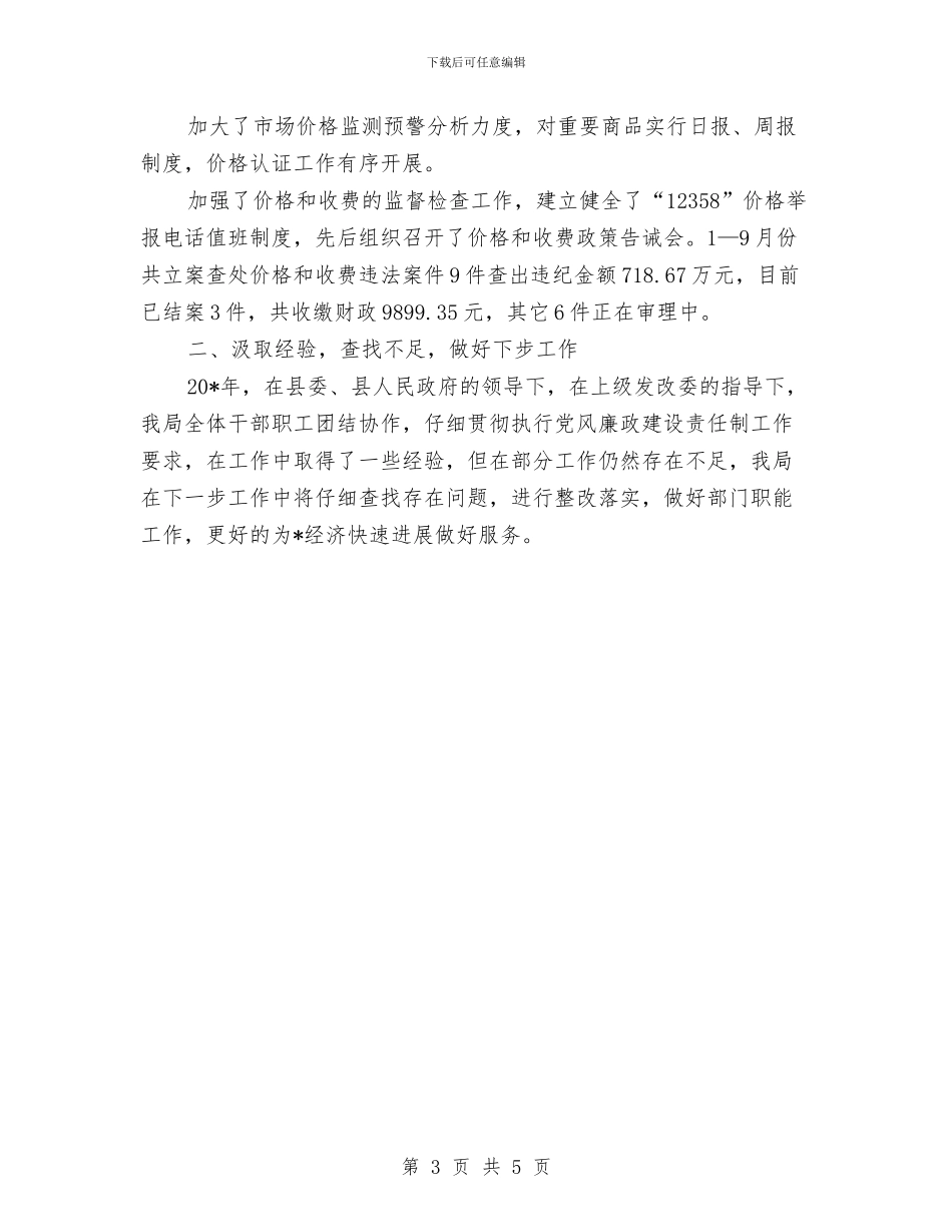 发改委干部作风建设年工作总结与发改委干部作风建设年考核总结汇编_第3页