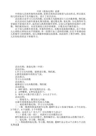 中班数学《准备礼物》说课与教案