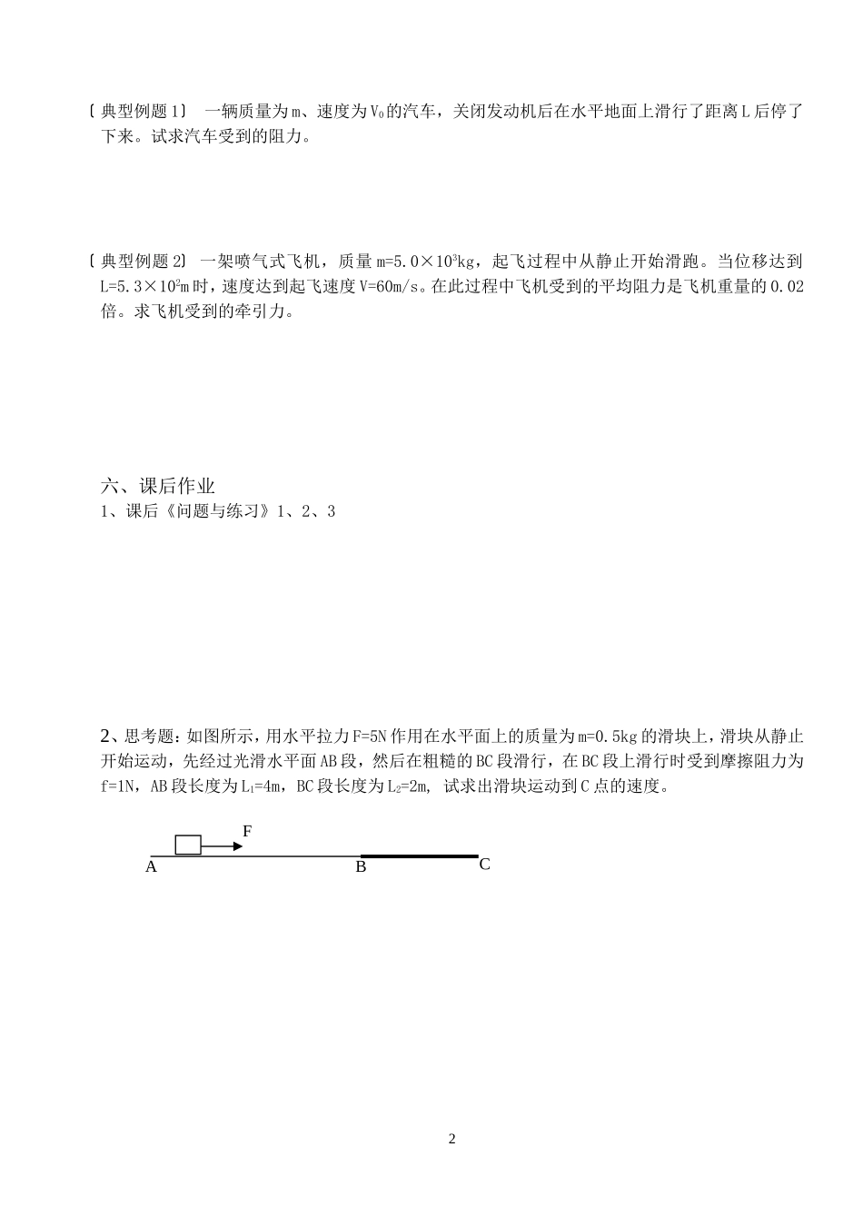 动能和动能定理学案_第2页