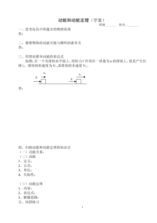 动能和动能定理学案