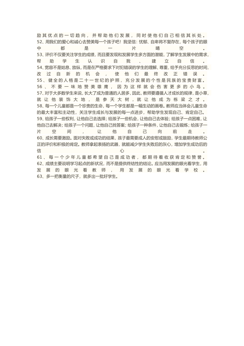 永不落后的教育理念！_第3页