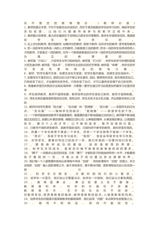 永不落后的教育理念！
