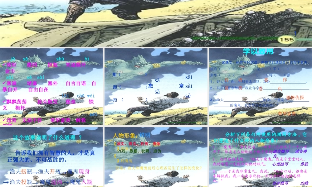 渔夫的故事课件