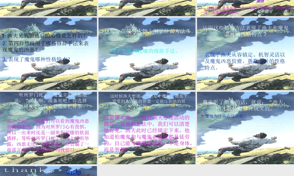 渔夫的故事课件