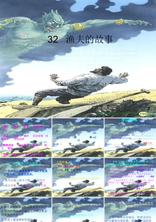 渔夫的故事课件