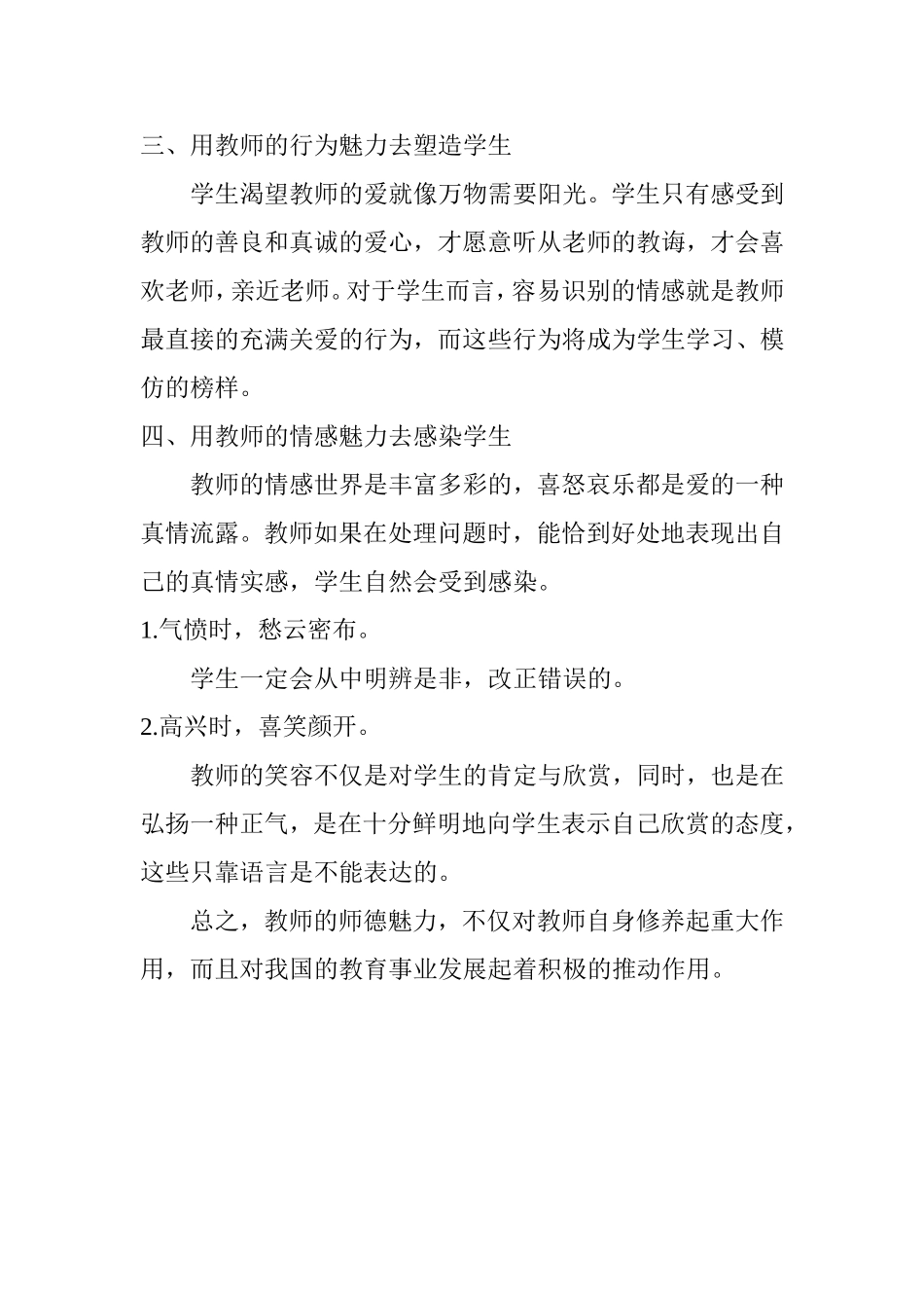 将师德魅力融入教育当中去_第2页