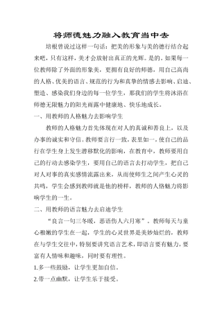 将师德魅力融入教育当中去