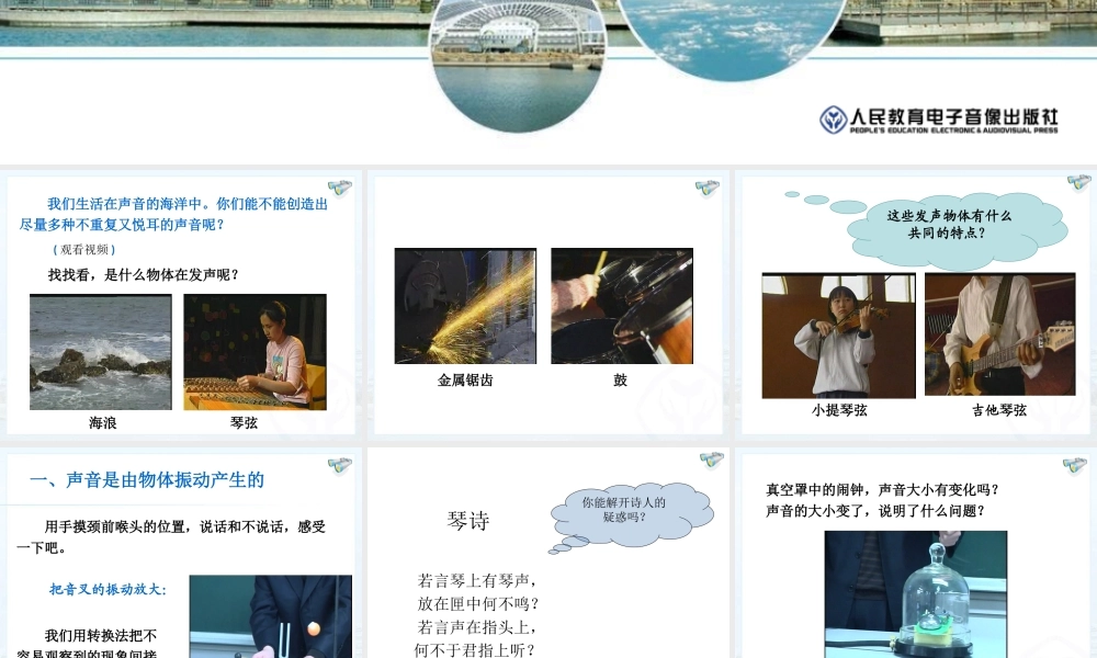 声音的产生与传播 (6)