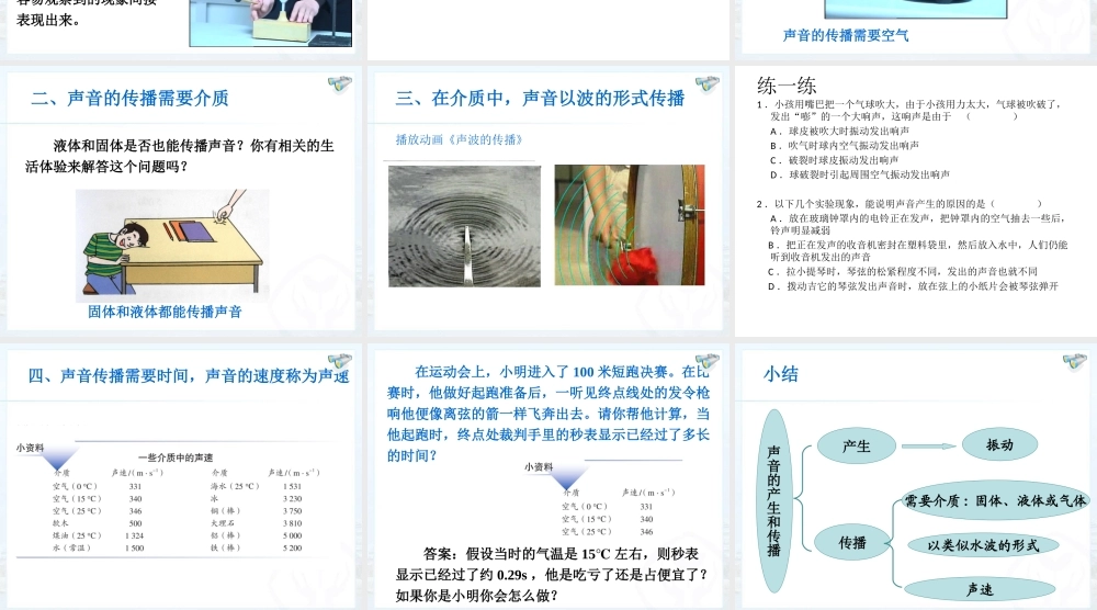 声音的产生与传播 (6)