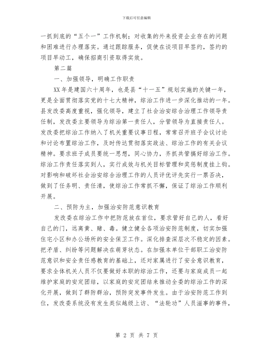 发改委外出招商活动总结2篇与发改委妇女工作汇报材料汇编_第2页