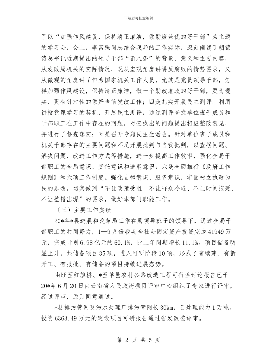 发改委干部作风建设年工作总结与发改委干部作风建设年报告汇编_第2页