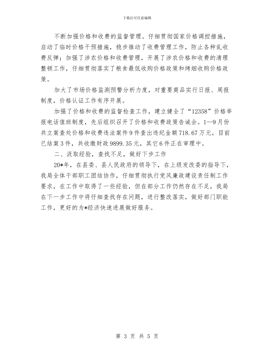 发改委干部作风建设年工作总结与发改委干部作风建设年报告汇编_第3页