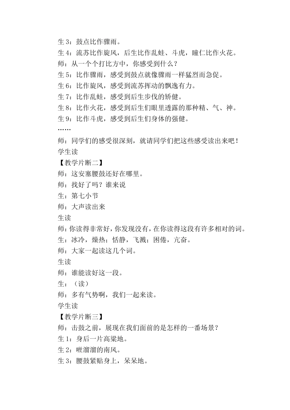 安塞腰鼓案例_第2页