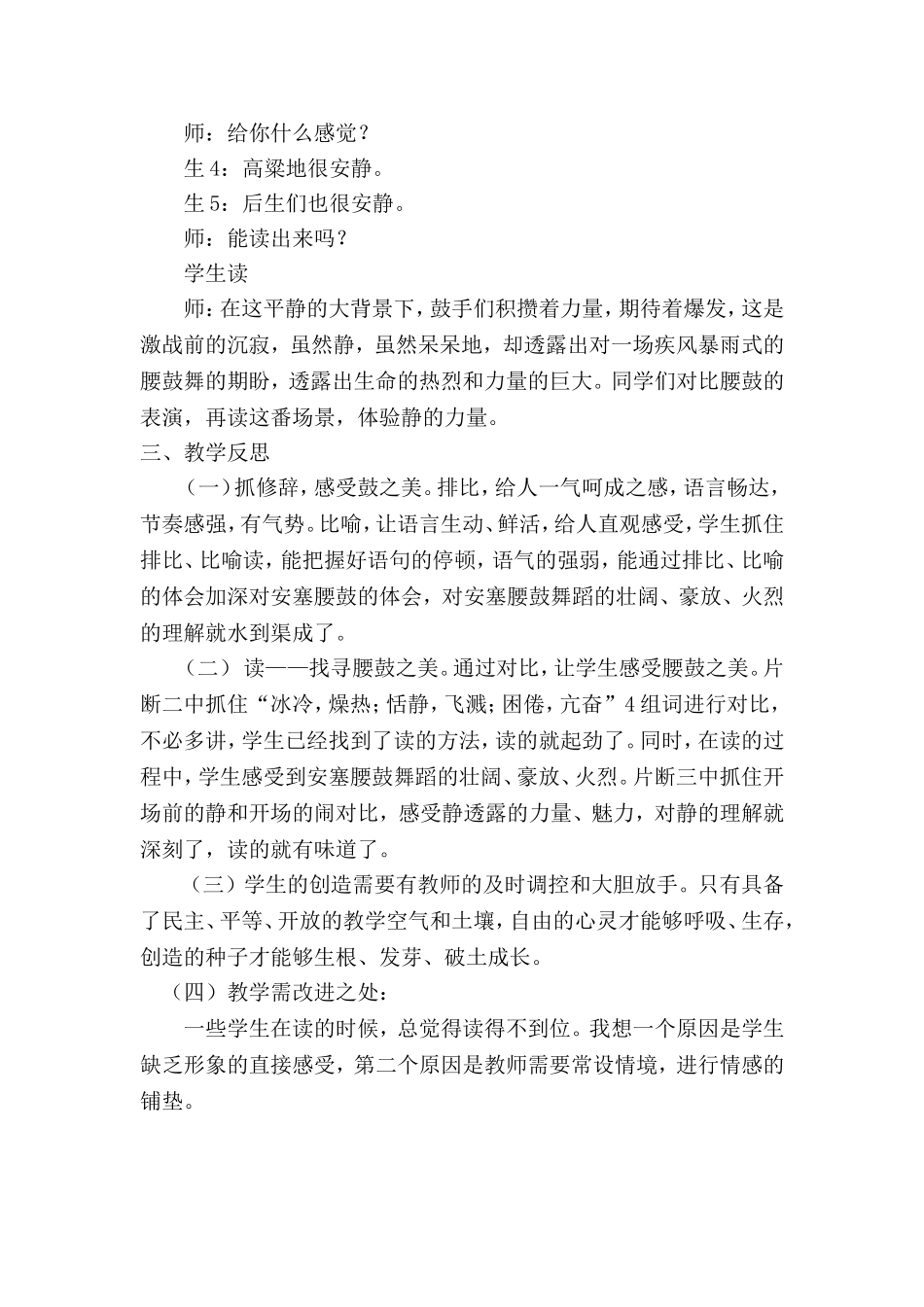 安塞腰鼓案例_第3页