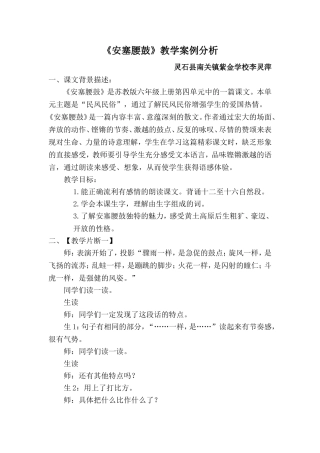 安塞腰鼓案例