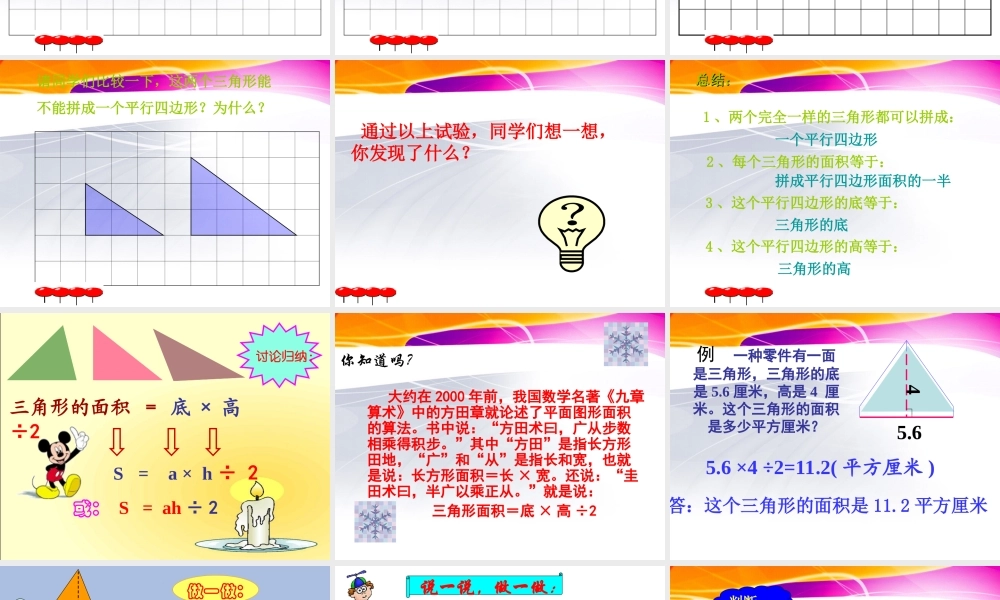 三角形面积的计算{标准}