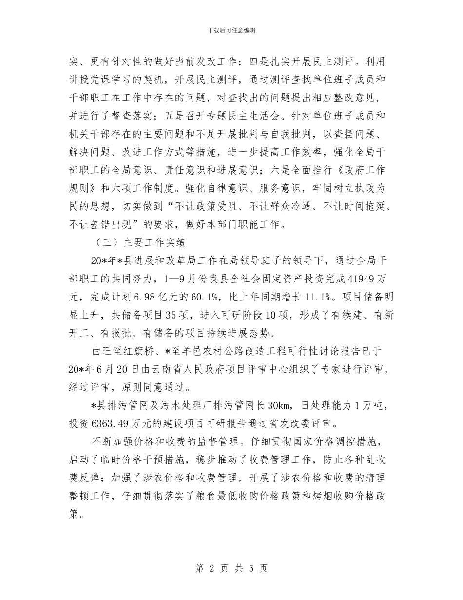 发改委干部作风建设年工作总结与发改委干部作风建设年自查报告汇编_第2页