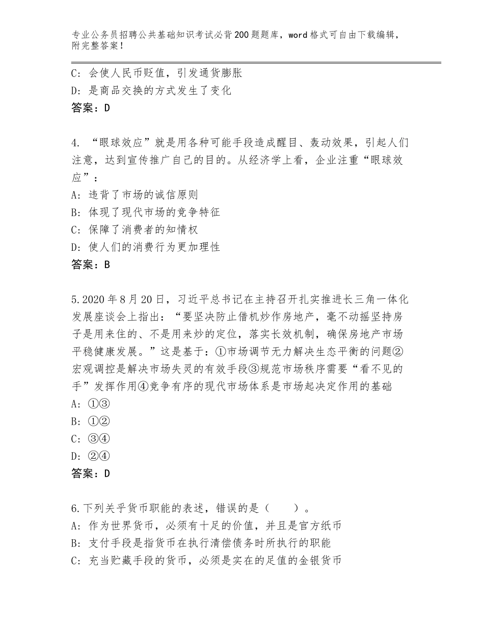 2024年广西壮族自治区龙胜各族自治县公务员招聘公共基础知识考试必背200题真题题库带答案（能力提升）_第2页