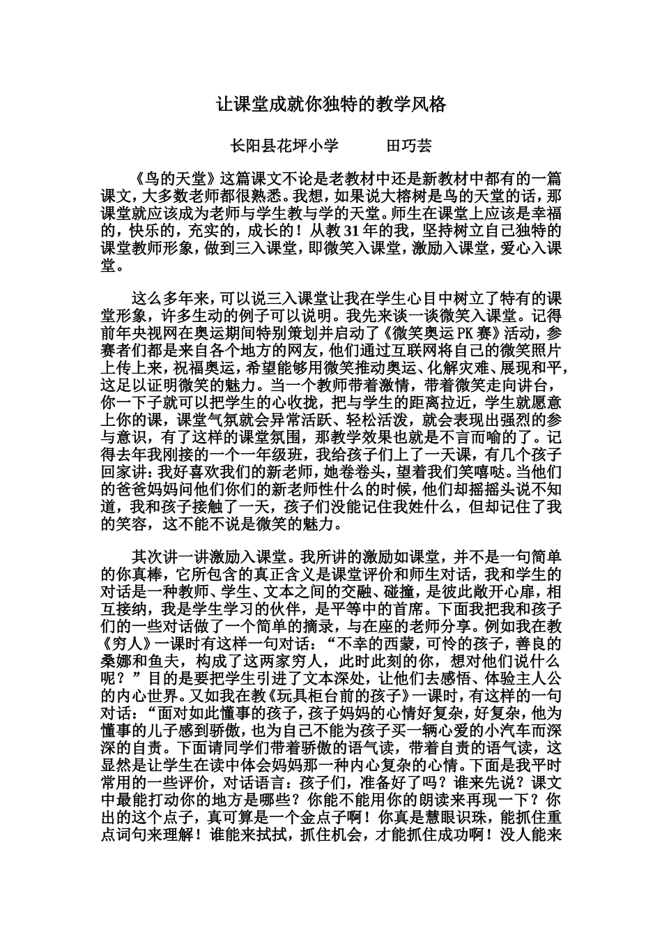 让课堂成就你独特的教学风格_第1页