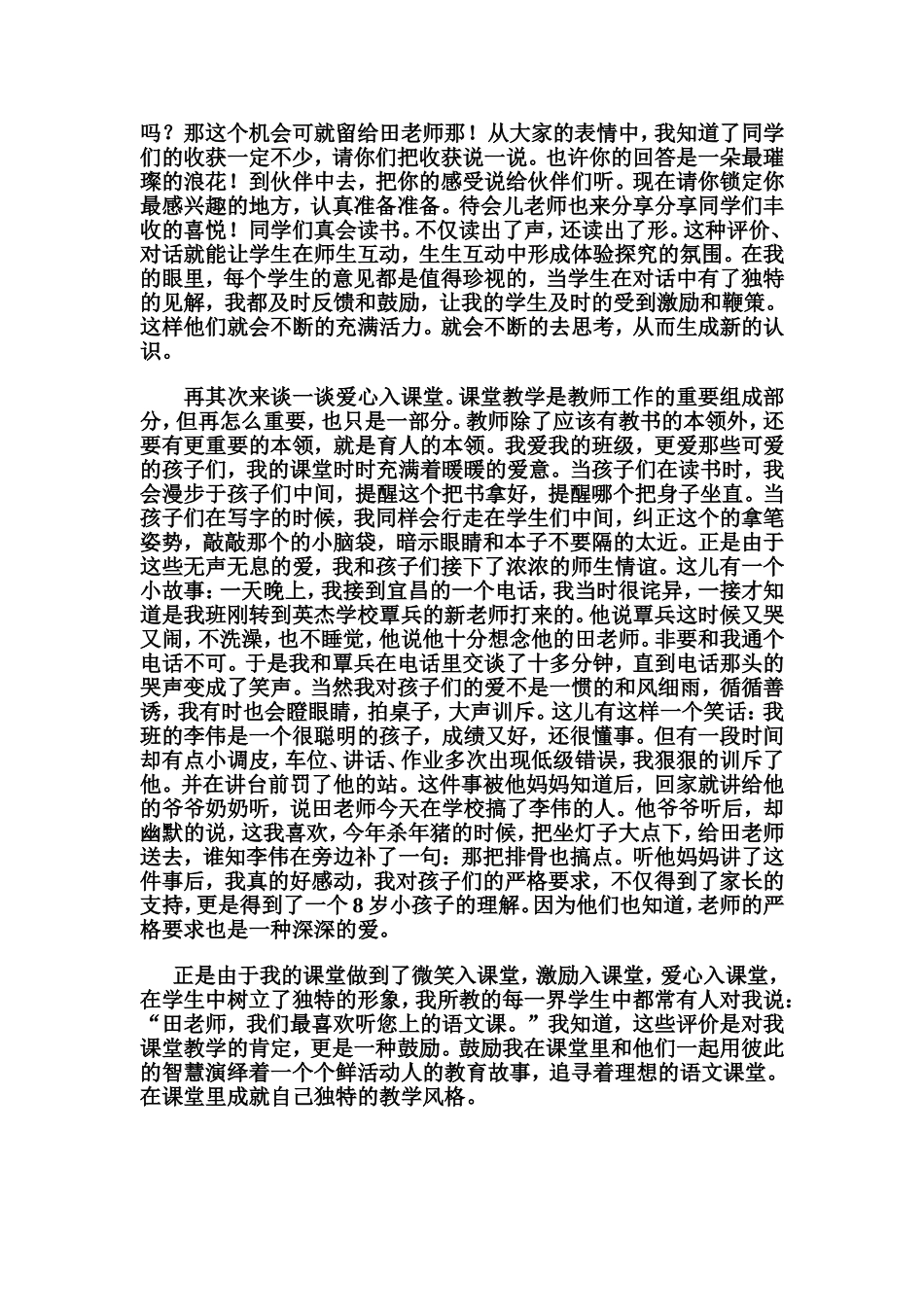 让课堂成就你独特的教学风格_第2页