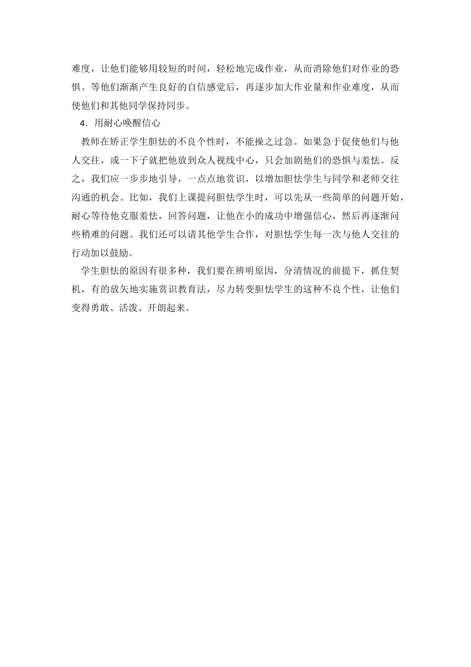 赏识胆祛学生的研究_第2页