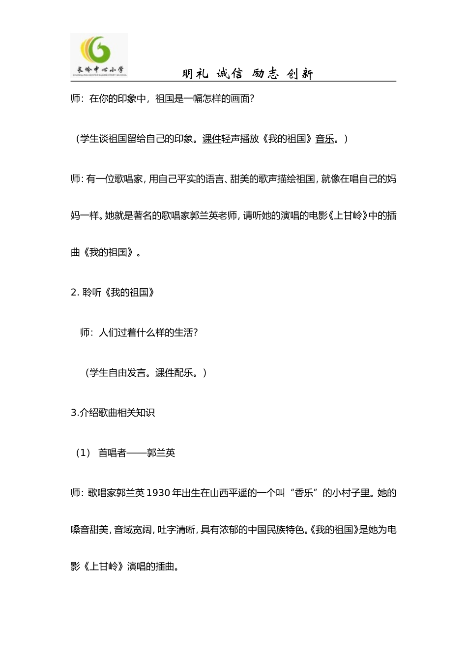 六年级音乐教案_第2页