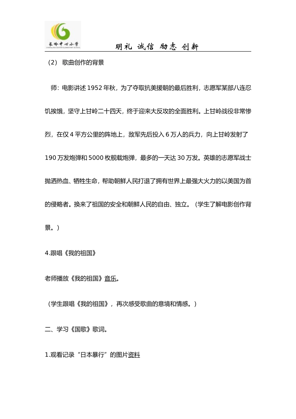 六年级音乐教案_第3页