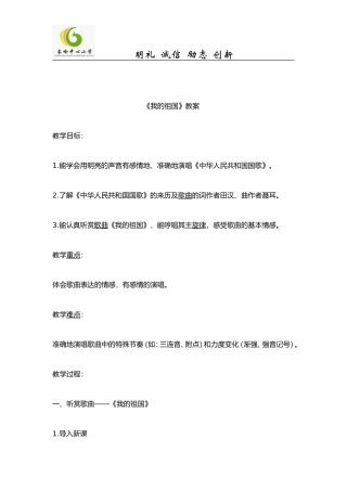 六年级音乐教案