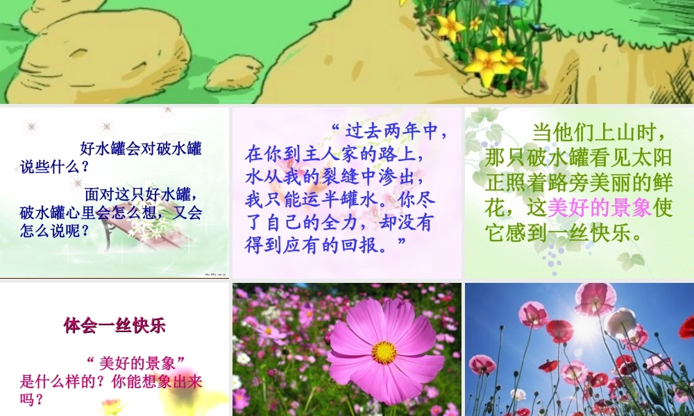 四年级上苏教版《一路花香》课件1