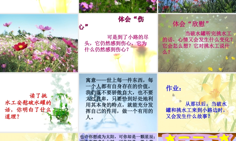四年级上苏教版《一路花香》课件1