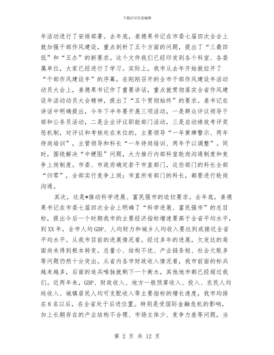 发改委干部作风建设年总结讲话与发改委干部作风建设年报告(县)汇编_第2页