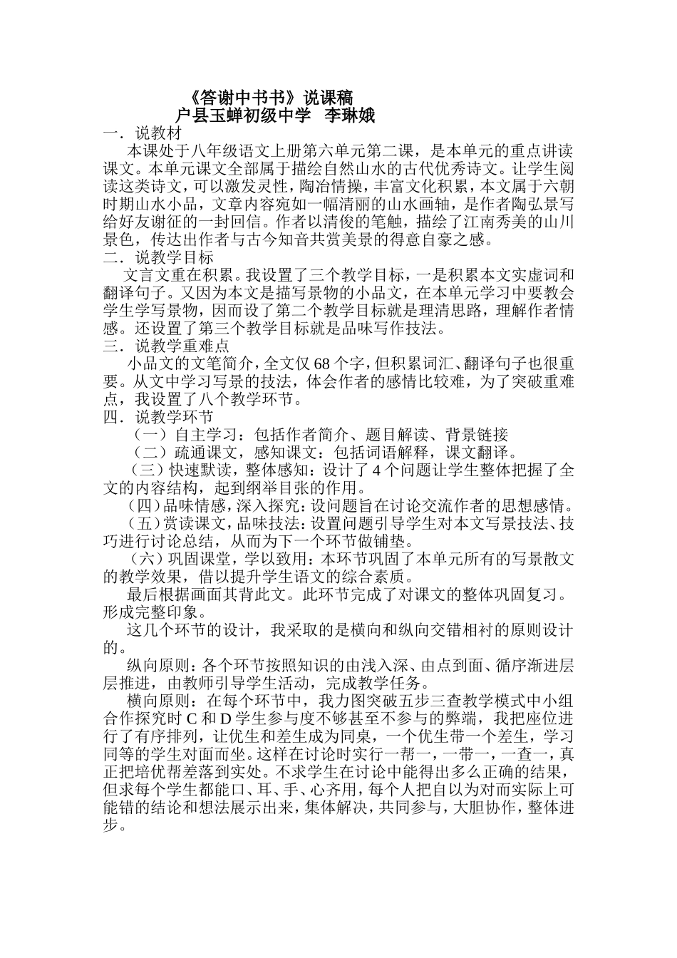 答谢中书书说课稿(2)_第1页