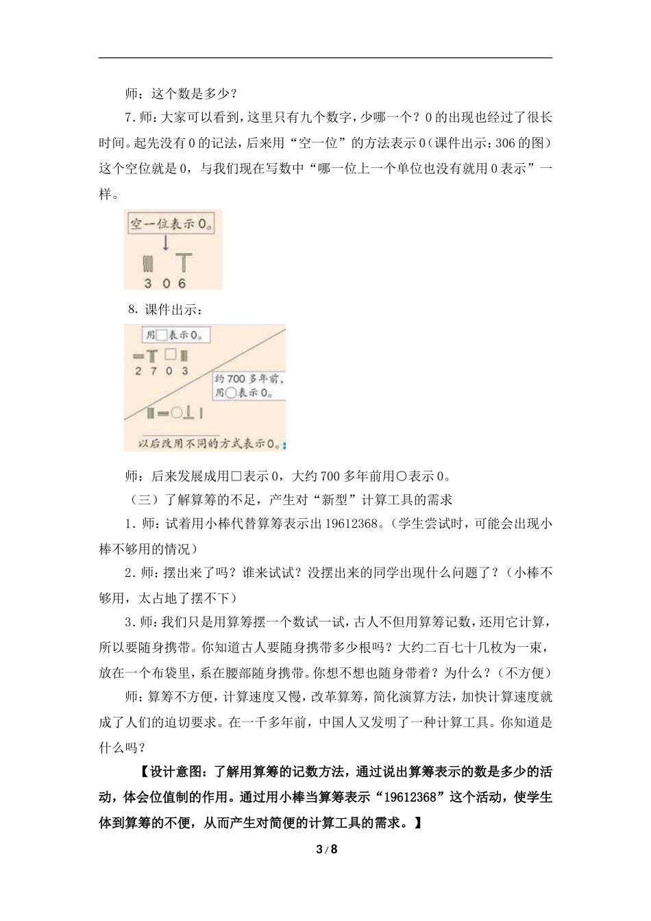 《计算工具的认识》_第3页