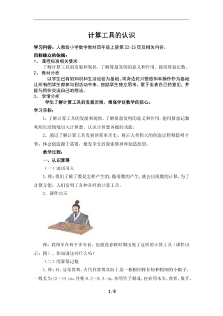《计算工具的认识》