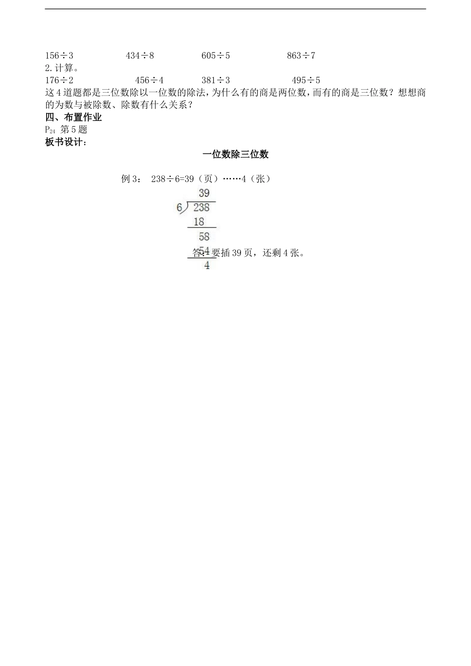 《三位数除以一位数都笔算》教学案例_第2页