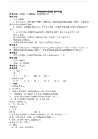 《三位数除以一位数都笔算》教学案例