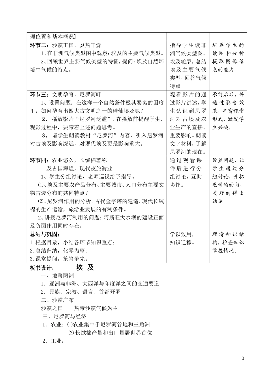 埃及教学设计_第3页