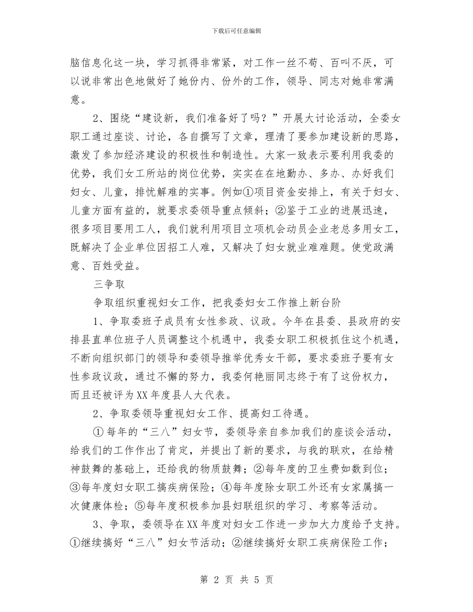 发改委妇女工作汇报材料与发改委安全生产整治工作总结汇编_第2页
