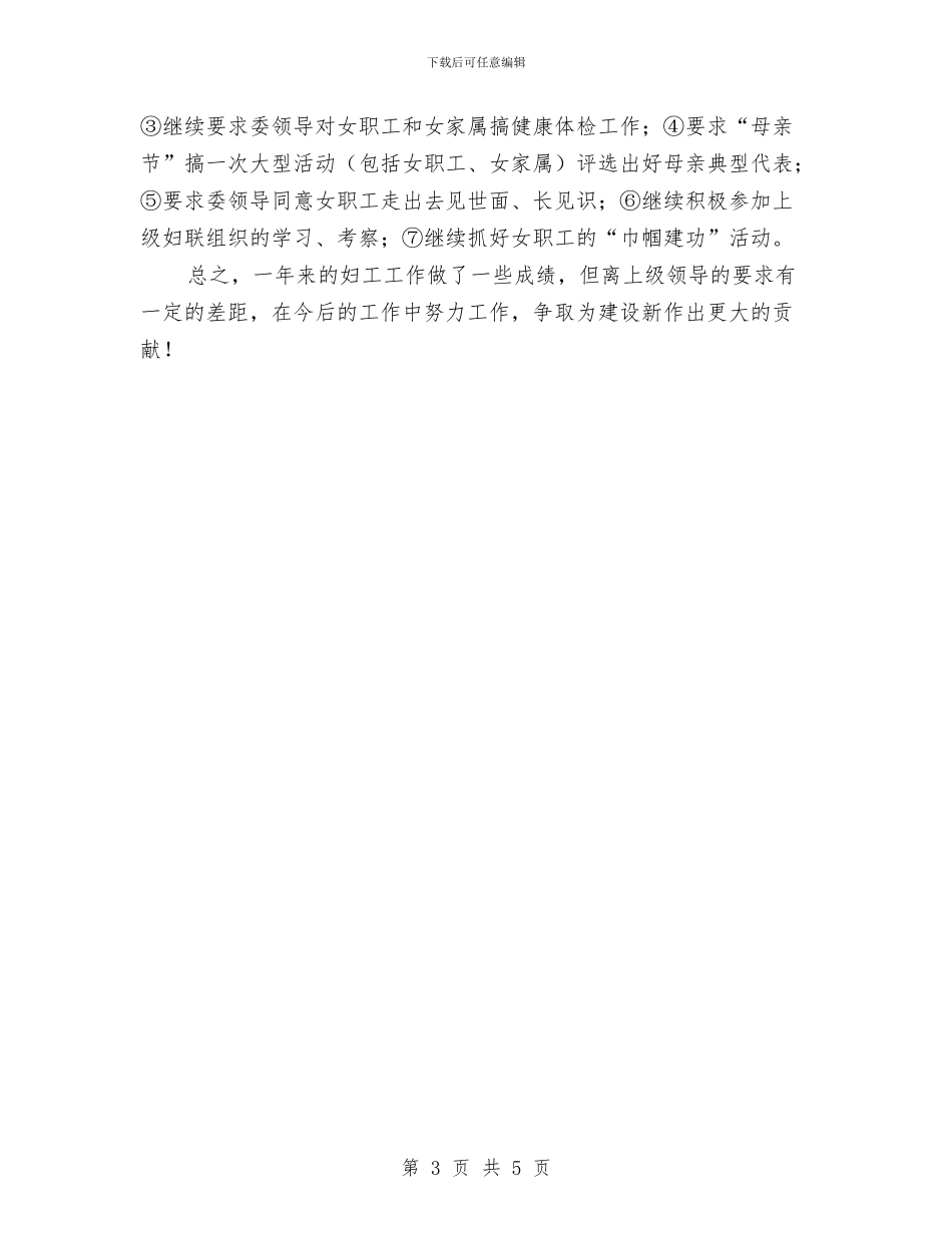 发改委妇女工作汇报材料与发改委安全生产整治工作总结汇编_第3页