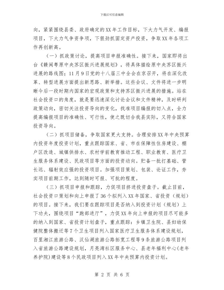 发改委工作打算3篇与发改委干部教育培训工作计划汇编_第2页