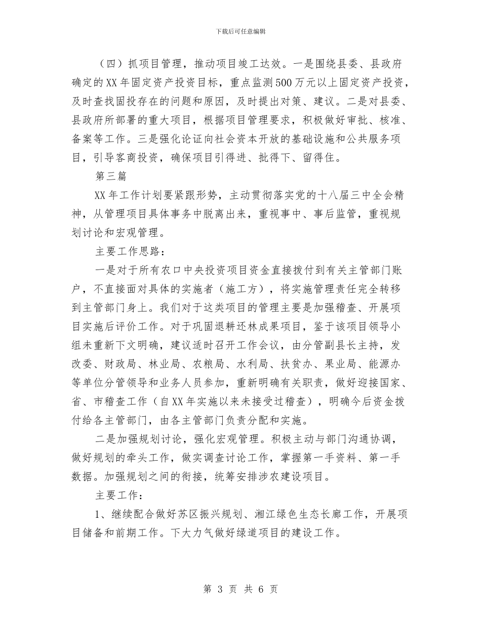发改委工作打算3篇与发改委干部教育培训工作计划汇编_第3页