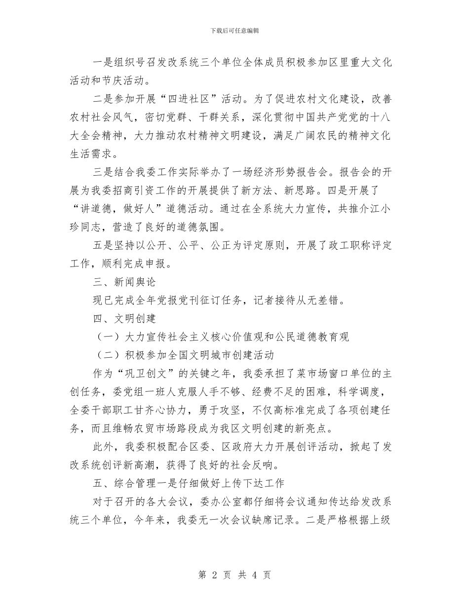 发改委宣传思想自评报告与发改委工交科述职汇报汇编_第2页