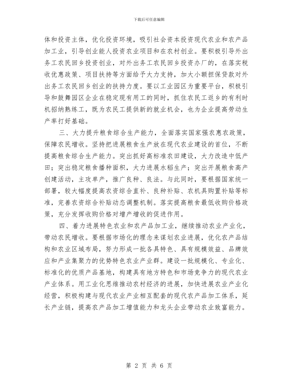 发改委增加农民收入学习材料与发改委外出招商活动总结2篇_第2页