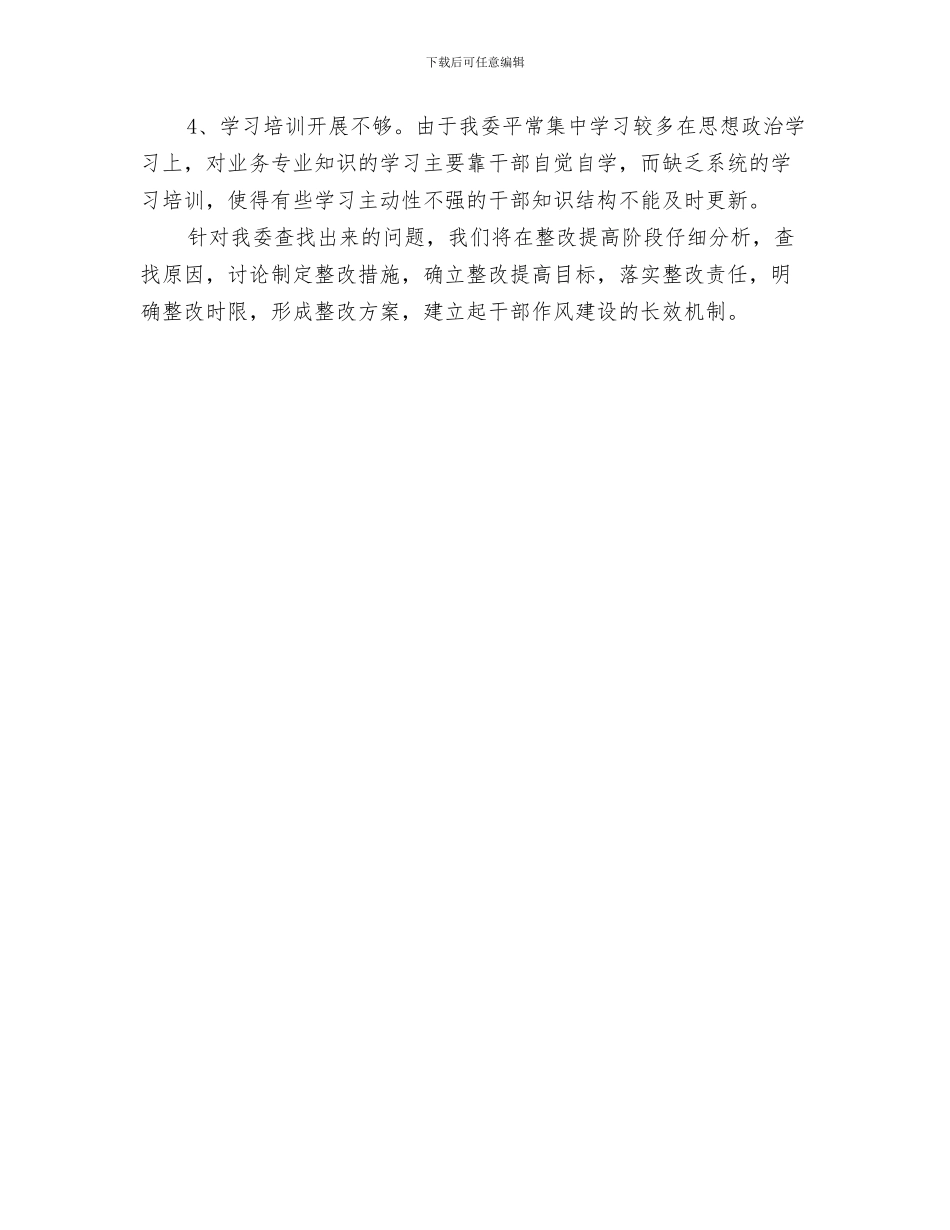 发改委干部作风建设年报告与发改委干部作风建设年自查报告汇编_第3页