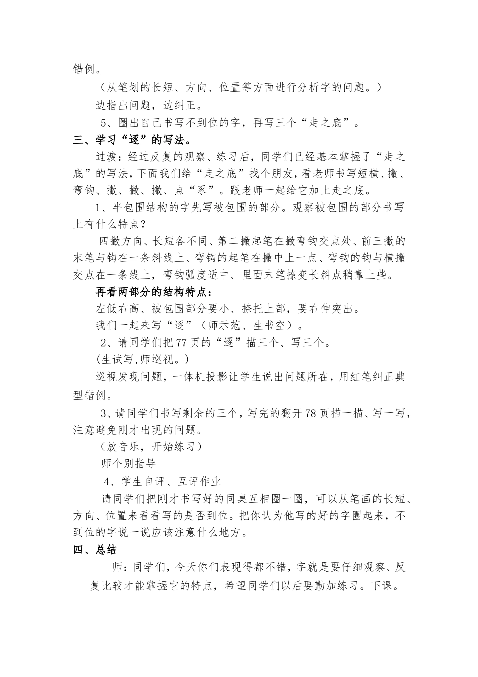 走之底的写法_第2页