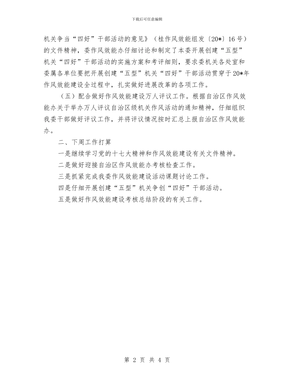 发改委干部作风建设年考核总结与发改委干部作风建设年自查报告汇编_第2页