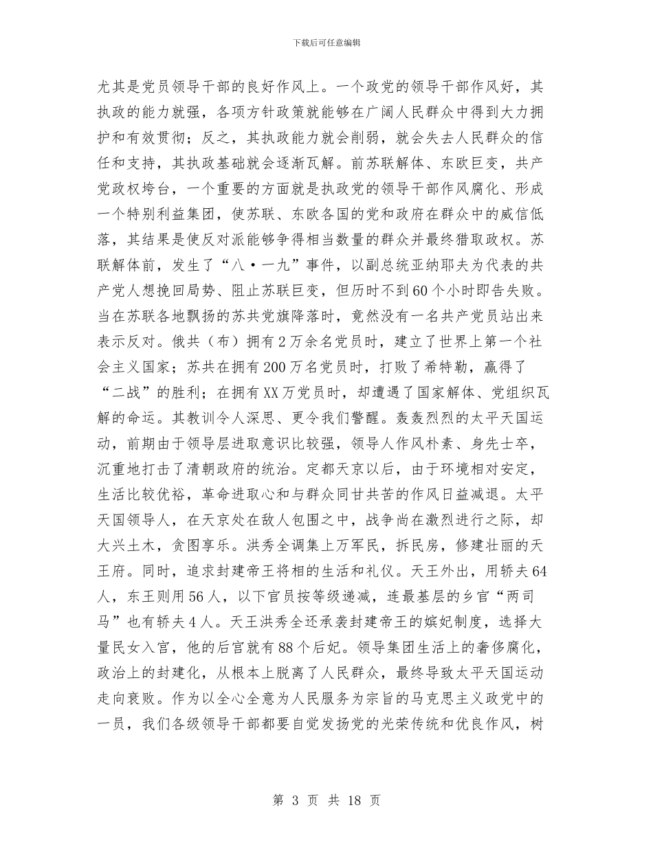 发改委干部作风建设年讲话与发改委干部作风建设年讲话汇编_第3页